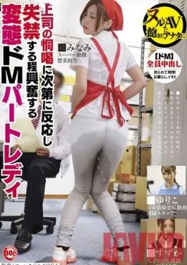 HAR-016 Studio Prestige The Extremely Perverted, Masochistic Part-Time Worker Who Starts Getting Turned On By Her Boss’s Threats Until She PoSSes Herself