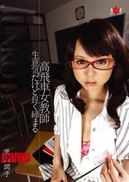 HBAD-126 But Junko Hayama Well Shut Saucy Female Teacher Highhanded