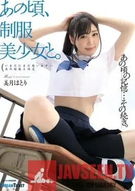 HKD-007 Studio Dream Ticket – At That Time, I Did It With A Beautiful Young Girl in Uniform. Hatori Mizuki