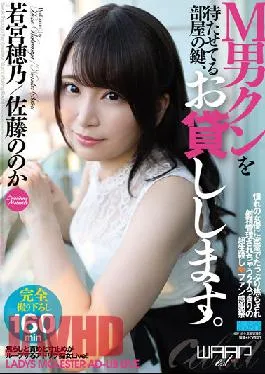 HKW-003 Studio Waap Entertainment I’ll Lend You The Key To The Room Where M-kun Is Waiting. (HKW-003)