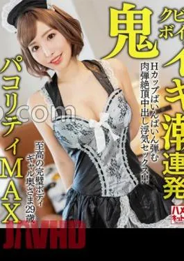 HMDNV-652 Oni Kubireboin The Ultimate Perfect Body Gal Wife, 29 Years Old. Cum Tide Pusher Barrage H Cup Bouncing Flesh Bullet Climax Creampie Cheating Sex! Pakoriti MAX Bar School Dancer Descends…!