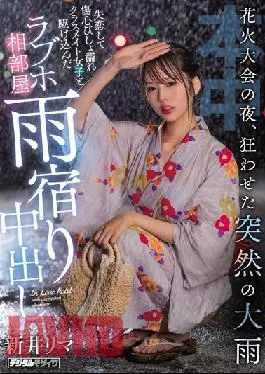 HMN-261 Studio Honnaka On The Night Of The Fireworks Festival,The Sudden Heavy Rain Drives Me Crazy I Ran Into A Love Hotel Room With A Classmate Girl Who Was Dripping With Broken Hearts And Was Dripping With Heartbreak Rima Arai