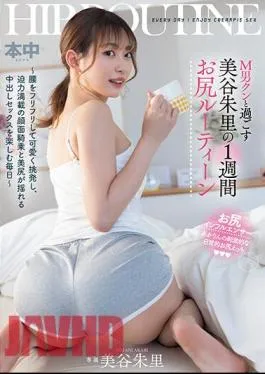 HMN-443 Akari Mitani’s One Week Butt Routine Spending With A Masochist Kun ~ Every Day She Enjoys A Powerful Facesitting And Creampie Sex With A Shaking Beautiful Ass ~