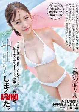 HMN-642 Girl Who Looks Like A Little Sister To Me, Who I Work With At My Part-time Job, Probably Likes Me, Invited Me To A Date At The Beach. She Was Cute When She Played Around Innocently, But I Didn’t Think Of Her As A Woman. But Her Young Breasts (estimated E Cup) Sometimes Unconsciously Tempted Me, So I Started To Want To Have Sex With Her, And I Went To The Beach… Suzunoie Rin