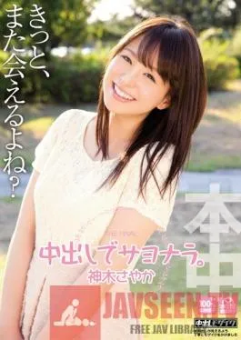 HND-237 Studio Hon Naka Farewell With A Creampie Sayaka Kamiki