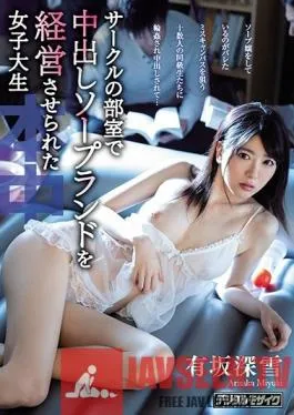 HND-646 Studio Hon Naka – A College Girl Is Made To Run A Creampie Soapland In A Club Room. Miyuki Arisaka