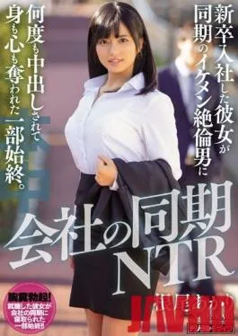 HND-815 Studio Book – Synchronous NTR of the company She who joined a new graduate was vaginal cum shot many times by a handsome unequaled man of the synchronous, and the whole body was deprived of her body and heart. Akira Neo