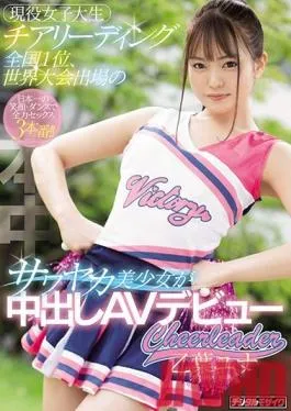 HND-866 Studio Hon Naka – This Real-Life College Girl Who Won The National Cheerleading Championship And Competed In The World Tournament Too Is A Fresh And Beautiful Girl Who Is Making Her Creampie Adult Video Debut Yuna Otoha