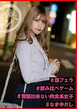 HNHU-123 Picking Up Girls Individually #Beautiful Gal Who Likes Big Dick #Carnivorous Girls Who Can’t Stand It #Raw #Instant #Drinking Comparison Game