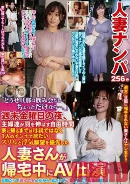 HODV-21753 Picking Up Married Women “My Husband’s Going To Have A Drinking Party Anyway… If It’s Just For A Little Time…” Free Time For Housewives To Spread Their Wings On Weekend Friday Nights I Want To Be A Single Woman, Not A Mother Until I Get Home… The Thrill And Desire To Cheating A Married Woman Who Has Priority Appears On AV While Returning Home