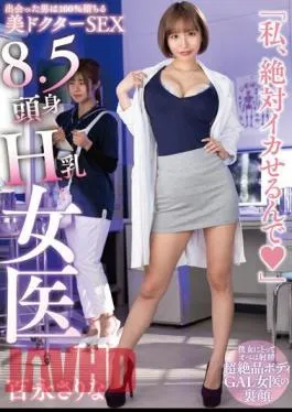 HODV-21768 8.5 Head And Body H Breast Female Doctor “I’m Absolutely Squid” Sarina Momonaga