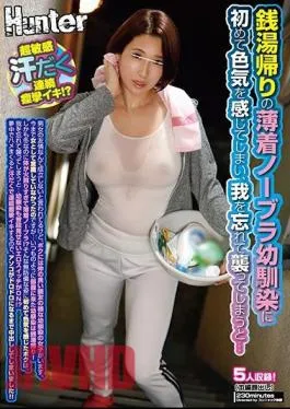 HUNTA-907 Lightly Dressed No Bra On The Way Back From The Public Bath When I First Felt Sex Appeal With My Childhood Friend And Forgot About Myself And Attacked … Super Sensitive Sweaty Continuous Convulsions Iki? If Friendship Between Men And Women Is Not Established …