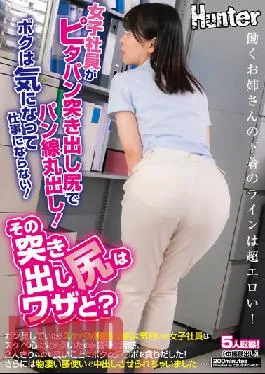 HUNTB-377 Studio Hunter Is That Protruding Butt On Purpose? A Female Employee Exposes The Bread Line With A Pita Bread Protruding Butt! I’m Worried And Can’t Get A Job! When I Was Looking At Cancer,I Got A Lewd Gaze And An Erection…