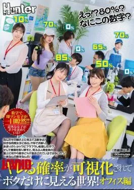 HUNTC-310 What!? 80%? What Is This Number? A World Where The Probability Of Getting Laid Is Visualized And Only I Can See It! Office Edition What Is That Number Visible Above Your Head!