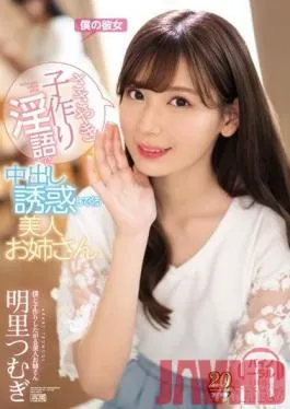 IPX-404 Studio Idea pocket – Beautiful older sister Akari Tsumugi who is tempted by creampie in whispering child making dirty words