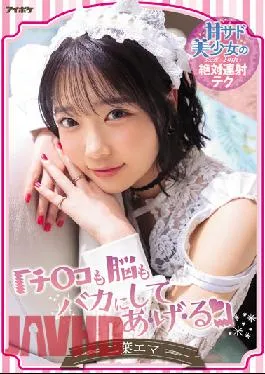 IPX-947 Studio IDEA POCKET I’ll Make You Stupid With Your Cock And Your Brain Emma Futaba,A Sweet Sad Beautiful Girl’s Absolute Rapid Fire Technique Sweeter Than Sugar