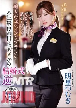 IPZZ-052 Unexpected Wedding On The Best Day Of My Life Reverse NTR A Beautiful Wedding Planner Who Steals The Bride’s Eyes And Secretly Seduces The Groom Tsumugi Akari