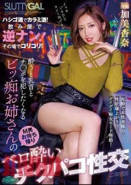 IPZZ-085 Karami Sake With Ladder Sake! Reverse Pick-up At A Bar! Crunchy On The Spot! Bitch Older Sister’s M Man Who Wants To Fuck Her Nipples And Cocks When She Gets Drunk Takes Home To Belo Drunk Chikupako Fuck Anna Kami