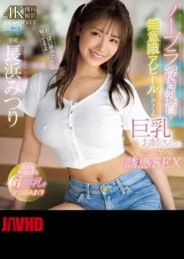 IPZZ-454 Big-breasted Woman’s Natural Lewd Temptation Sex With Her Unconsciously Exposed Nipples Without A Bra. I Rub Her Divine G-cup Breasts To Ruin Me. Mitsuri Nagahama (Blu-ray Disc)