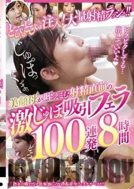 JUJU-243 Studio Jukujo JAPAN – Splattering Semen Injections! Lots And Lots Of Cum!! Right Before She Gets Her Beautiful Face Splattered With Furious Ejaculations, She’s Sucking And Slurping A Seriously Mean Blowjob 100 Consecutive Cum Shots 8 Hours