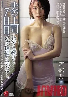 JUL-342 Studio MADONNA – My Husband’s Boss Kept On Fucking Me, And On The 7th Day, I Finally Lost My Mind… Miku Abeno