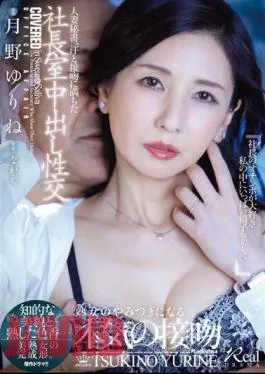 JUQ-441 Married Secretary, Creampie Sex In The President’s Office Filled With Sweat And Kisses.Intellectual Beauty And Mature Charm…the Perfect Form Of A Beautiful Mature Woman. Yurine Tsukino