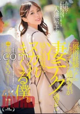 JUQ-859 FANZA Exclusive My Fiancé, Who Said “I Have No Experience In Customs,” Is Too Technical, And I’m Suspicious And I’m Crazy. Mahiro Ichirai with raw photo and pants