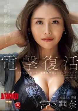 JUR-022 The Shocking Comeback Of Madonna’s Exclusive Miyashita Kana, Her First Super-intense Creampie SEX Special In 5 Years