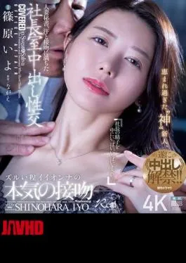 JUR-241 Married Secretary, Sweat And Kissing In The President’s Office Creampie Sex. The Blessed ‘God’ Newcomer Finally Lifts The Ban On Creampies!! Iyo Shinohara (Blu-ray Disc)