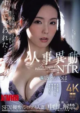 JUR-294 “A Skilled Married Woman Who Is Also Good At Sex. Forbidden Creampie Ban Lifted” Personnel Transfer NTR I, An Elite, Lost My Position, Honor, And Even My Wife To An Elite From The Head Office With A Reason… Morinaga Iroha