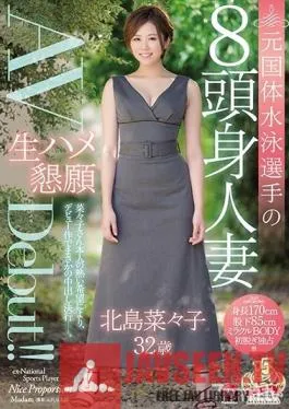 JUY-705 Studio Madonna – A Well-Proportioned Married Woman And Former National Athletic Meet Swimmer, Nanako Kitajima, 32 Years Old, Wants Bareback Sex. This Is Her Porn Debut!! Nanako Kitajima