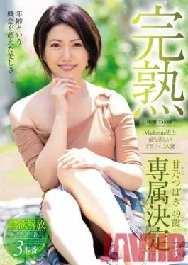 JUY-995 Studio Madonna – Totally Ripe The Most Beautiful Fifty-Something Married Woman In The History Of The Madonna Label Tsubaki Kanno 49 Years Old An Exclusive Special 3 Lust-Satisfying Animalistic Creampie Fucks