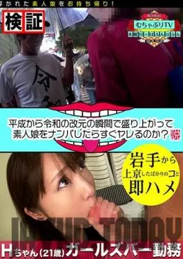 KBTV-008 Studio Going Too Far TV – If We Went Nampa Seducing Amateur Girls At The Moment Of Transition From The Heisei To The Reiwa Era, Would We Be Able To Immediately Fuck Them?