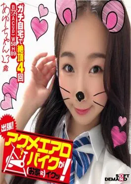 KKTN-005 Studio SOD Create – Time For A Home Delivery! The Orgasmic Aero Bike Is Cumming To Your House! Ayu-chan 23 Years Old Ayu Kumano