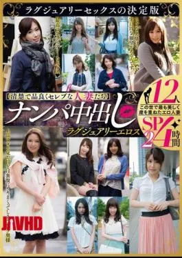 MBMA-041 Clean, Elegant, And Celebrity-like Wives Pick-up And Creampie Luxury Eroticism 12 People 4 Hours SP2