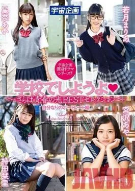 MDTM-577 Studio Media Station – Let’s Fuck At School-Goodbye Adolescence-A Shiny Best Hits Collection