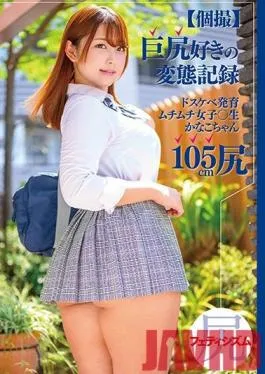 MEAT-026 Studio Big Fleshy Road/Family Daydream – (POV) Footage For Booty Lovers – Horny Growing S********l Kanako-chan ‘s 105 cm Ass