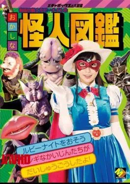 MEBO-01 Funny Phantom Picture Book Of Knight Ruby Knight Of Kamen Yui Misaki