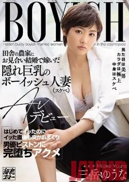 MEYD-611 Studio Tameike Goro- – Hidden Busty Boyish Married Woman Married To A Farmer In The Countryside (lewd) AV Debut