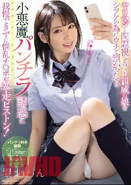 MIAA-427 Studio MOODYZ  My Stepdaughter Told Me That She Was Worried About Being Too Slutty, But It Was All A Ruse To Get Me To Fuck Her – Panty Shot Temptation Leads To Had Pounding From Her Stepdad! Wan Horikita