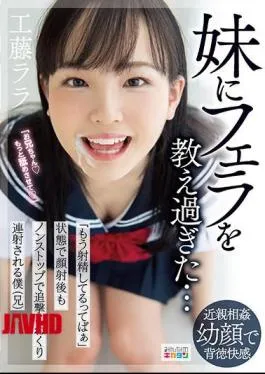 MIAA-581 I Taught My Sister Too Much Blowjob … I’m Already Ejaculating, And Even After Facial Cumshots, I’m Chasing After A Non-stop Kneading And Firing Continuously (brother) Rara Kudo