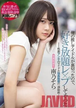 MIDE-844 Studio MOODYZ – My Favorite Idol Was Betrayed, So I Did Whatever I Wanted-Idol Strength Of Sexually Evil Anti-The Whole Story Of The Video-Sora Minamino
