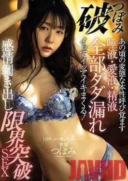 MIDE-874 Studio MOODYZ  Tsubomi Detonation She’ll Revive Those True Perverted Feelings Through Drool, Pussy Juice, And Cum, All Dripping And Leaking And Cumming Like Crazy! A Passion-Baring Fuck Fest That Bursts Past All Limits