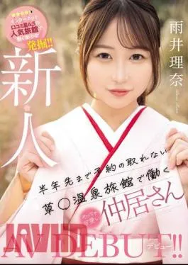 MIFD-495 Newcomer: A Super Cute Waitress Working At A Hot Spring Inn That Can’t Be Booked For Six Months In Advance Makes Her AV Debut! Rina Amei