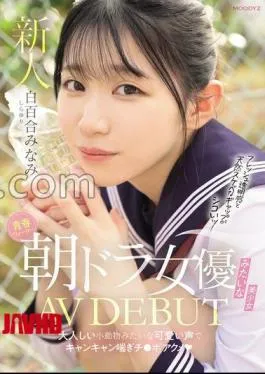 MIFD-603 A Beautiful Girl Like A Morning Drama Actress In Seishun Water Makes Her AV Debut. She Has A Cute Voice Like A Quiet Little Animal And Moans Like A Dick Orgasm. Minami Shirayuri