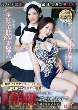 MISM-296 I, Hana Kano, Will Be Ayaka Mochizuki’s Slave For A Day, So Please Feel Free To Ask Me Anything. Great Reverse With Deep Throat! Submerge In Water And Urinate For Limit Orgasm! Kanohana’s Furious Full Service SP