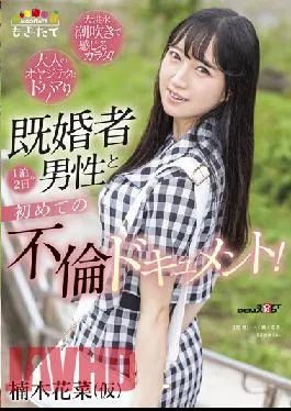 MOGI-053 Studio SOD Create Hanana Kusunoki (provisional) The First Affair Document Of 2 Days And 1 Night With A Married Man! -I’m Addicted To Adult Father Tech! The Body You Feel In The Flood Squirting! ~