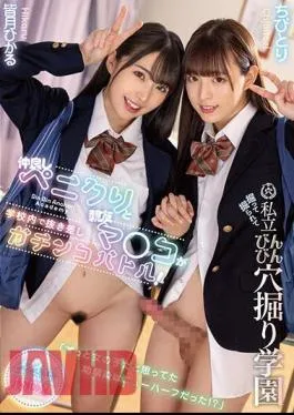 MTALL-107 “My Childhood Friend, Who I Always Thought Was A Girl, Was Actually A Transsexual!?” A Best Friend’s Dick And Her Best Friend’s Pussy Have A Hard-on And Unsheathing Battle Inside The School! Digging And Digging Private Bottle Hole Digging School Chibitori Hikaru Minazuki