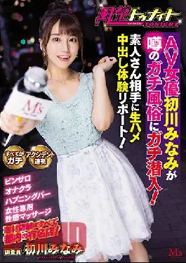 MVSD-486 Studio M’s Video Group Customs Tonight AV Actress Minami Hatsukawa Infiltrates The Rumored Apt Customs! Raw Saddle Creampie Experience Report For Amateurs! Minami Hatsukawa