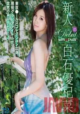 MXBD-194 Studio MAXING The Fresh Face, Yukina Shiraishi -The Working Gravure Idol Who Started Her Career With The Tokyo Girls’ Collection Makes A Shocking Porn Debut!-